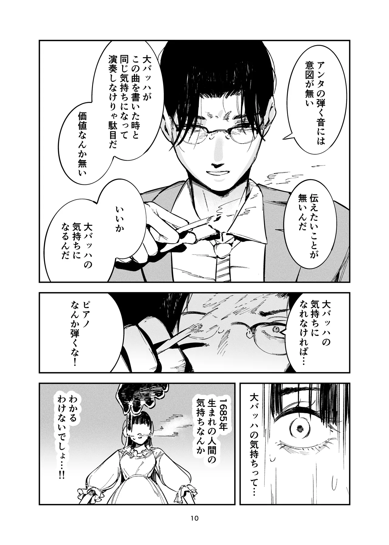 Koakuma ojousama no mazo ganbou page 8 full