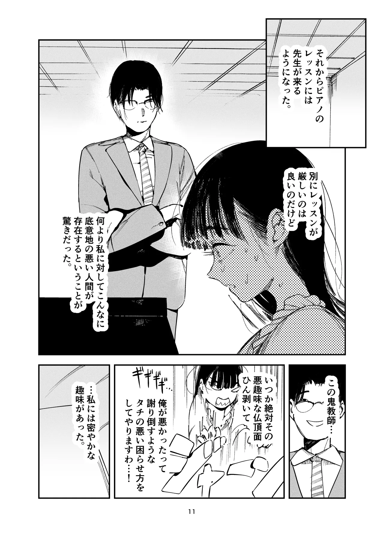 Koakuma ojousama no mazo ganbou page 9 full