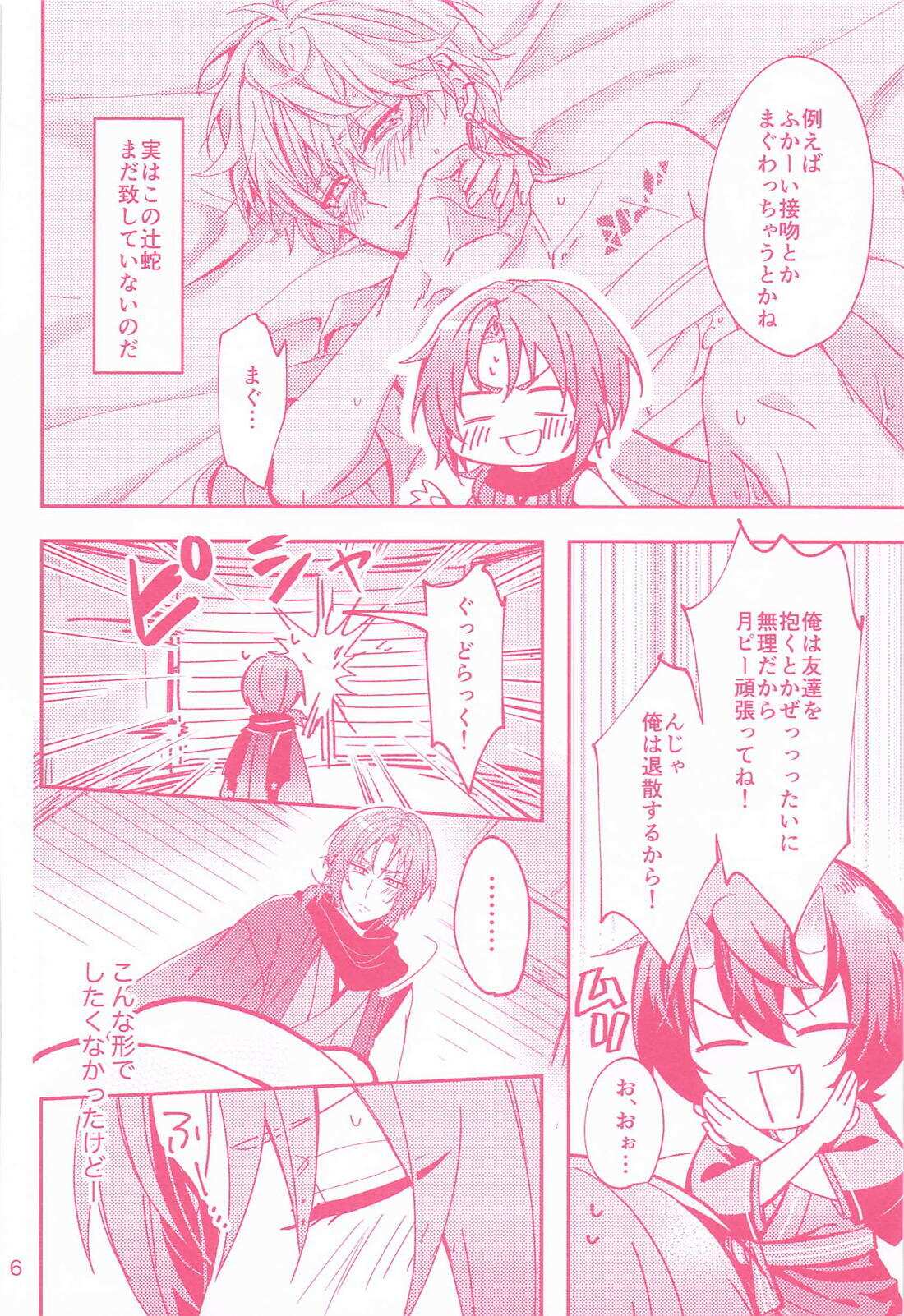 Kaiten page 5 full
