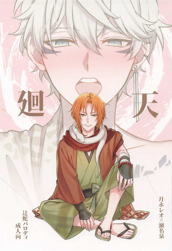 Kaiten cover