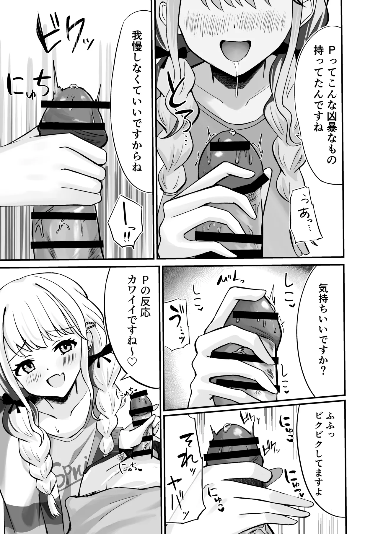 あたしまだ…満足してません! page 10 full