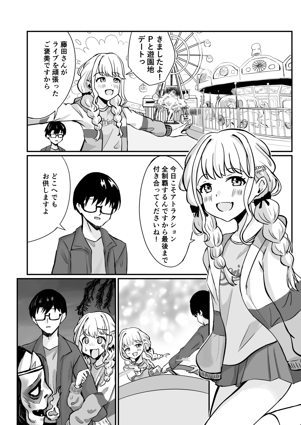 あたしまだ…満足してません! page 3 full
