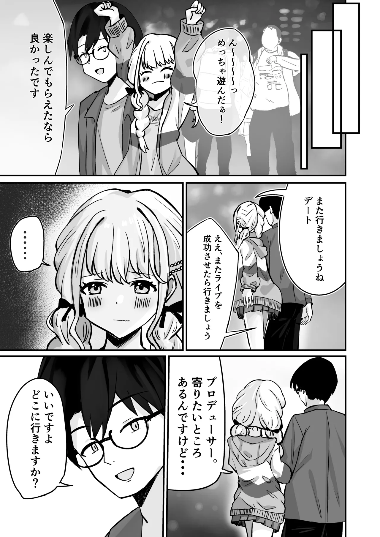 あたしまだ…満足してません! page 6 full