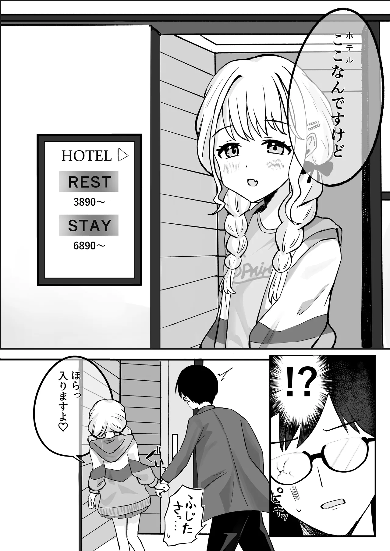 あたしまだ…満足してません! page 7 full
