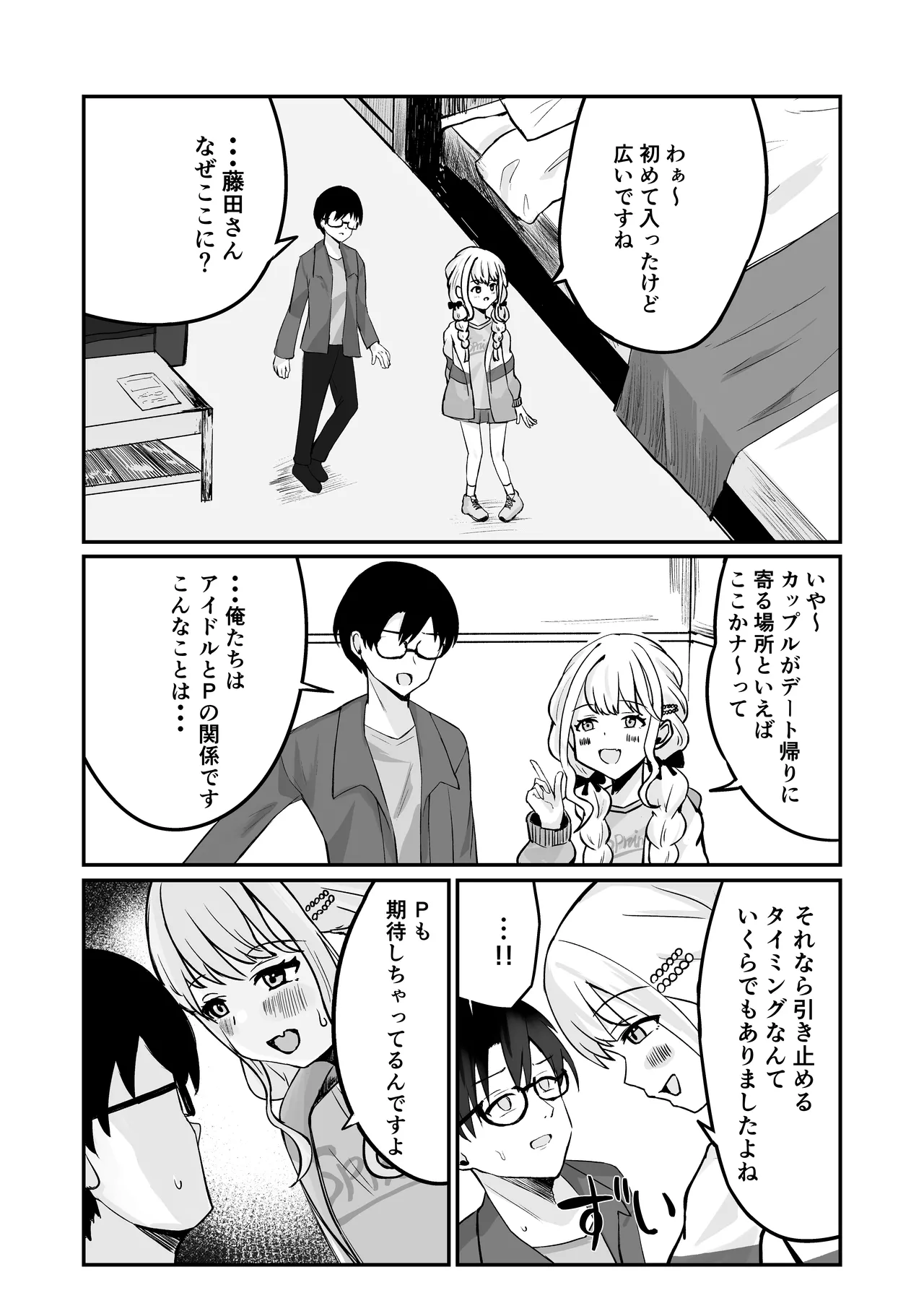 あたしまだ…満足してません! page 8 full