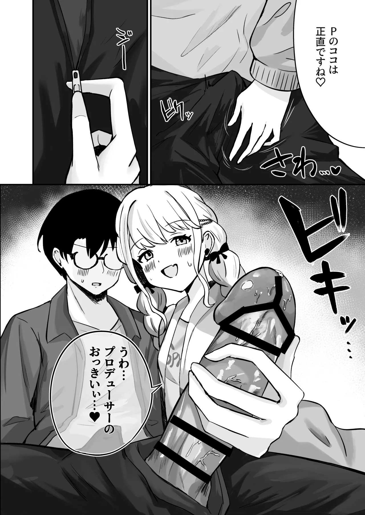 あたしまだ…満足してません! page 9 full
