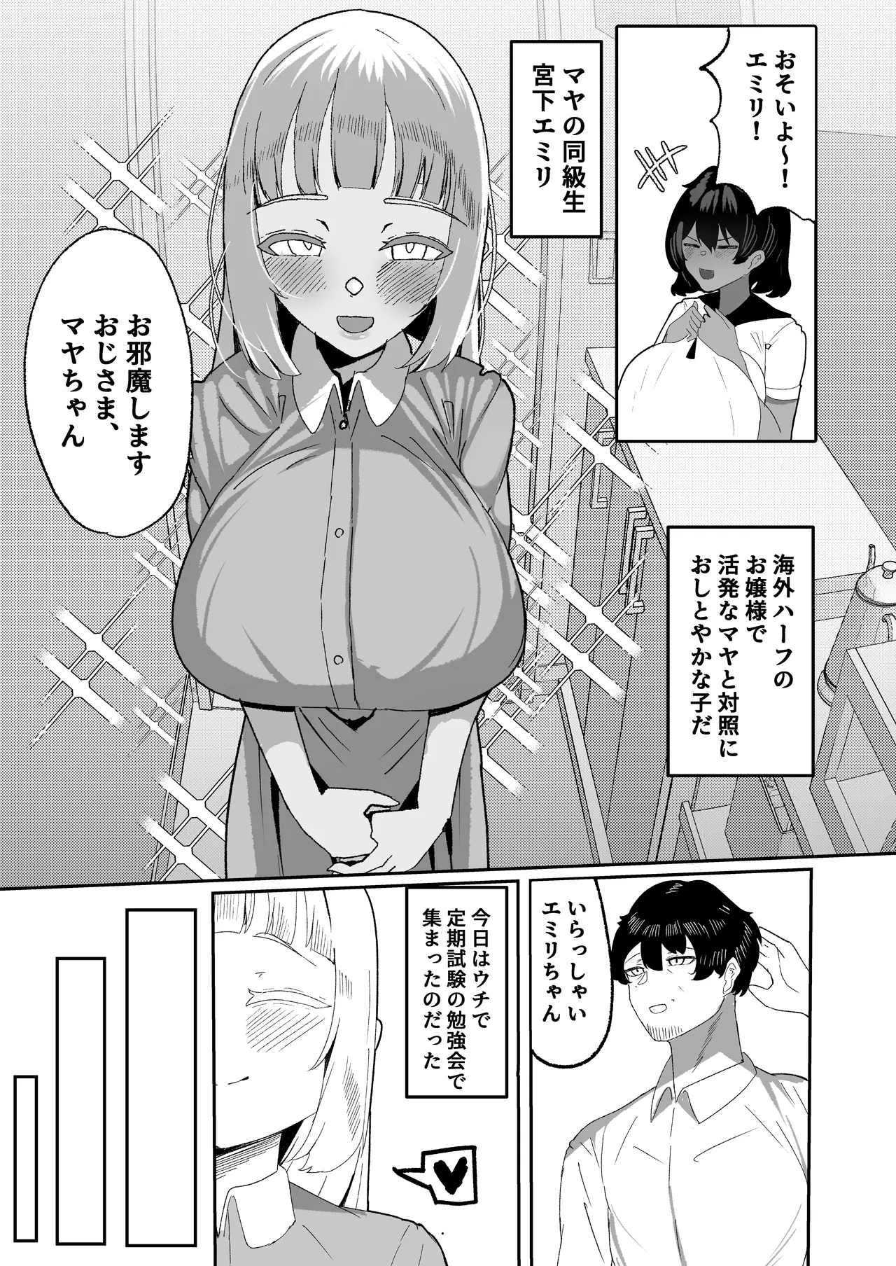 姪とその友達とのおじさんシェアリング〜公認浮気インモラルハーレムえっち〜 page 7 full