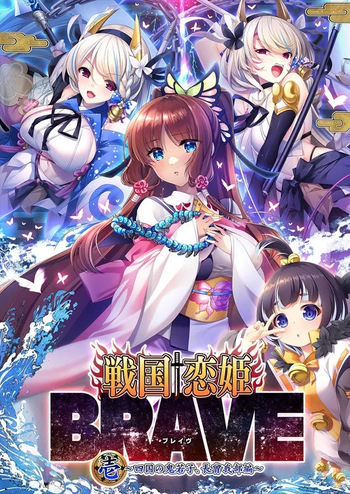 Sengoku † Koihime BRAVE Ichi ~Shikoku no Oniwakago, Chousokabe Hen~ cover