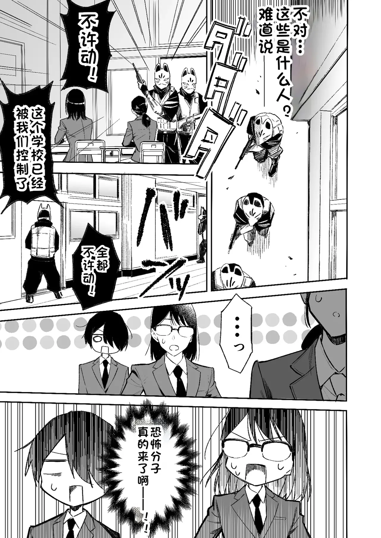 课堂中的恐怖分子妄想 page 2 full