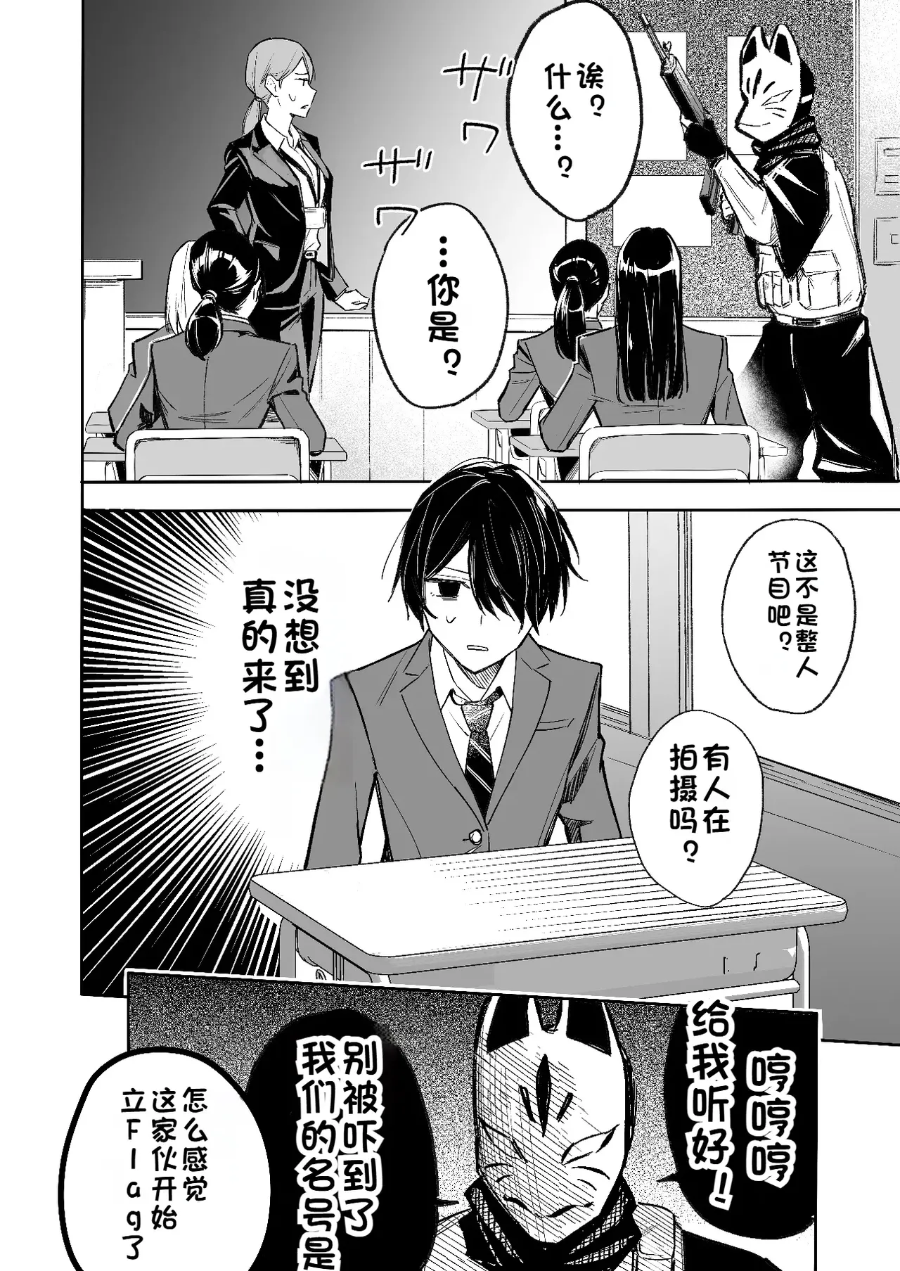 课堂中的恐怖分子妄想 page 3 full