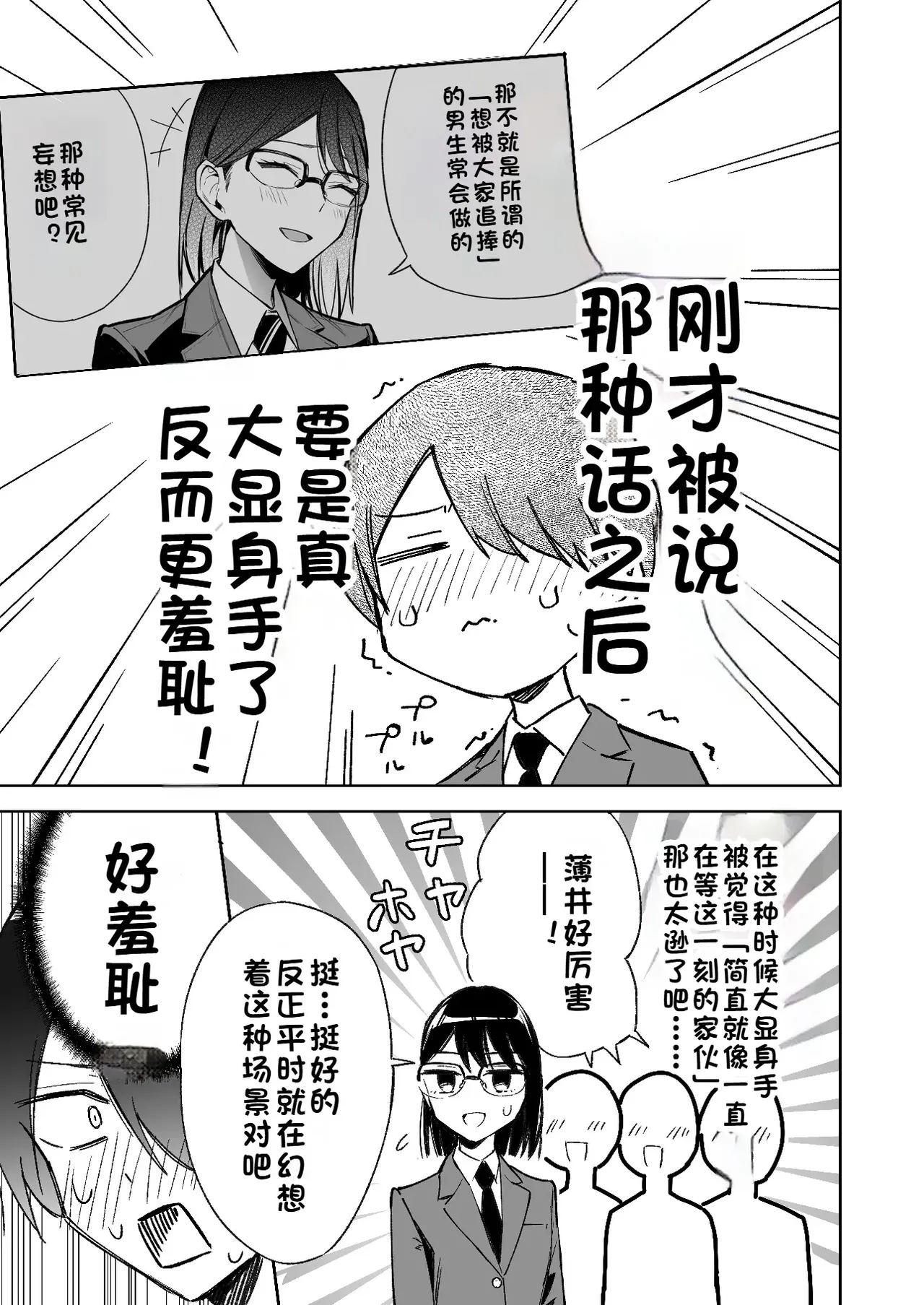 课堂中的恐怖分子妄想 page 6 full