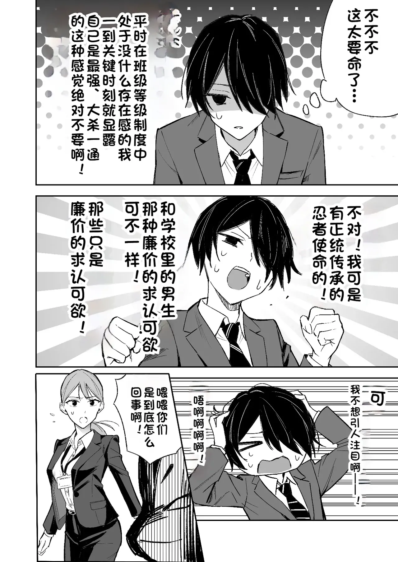 课堂中的恐怖分子妄想 page 7 full