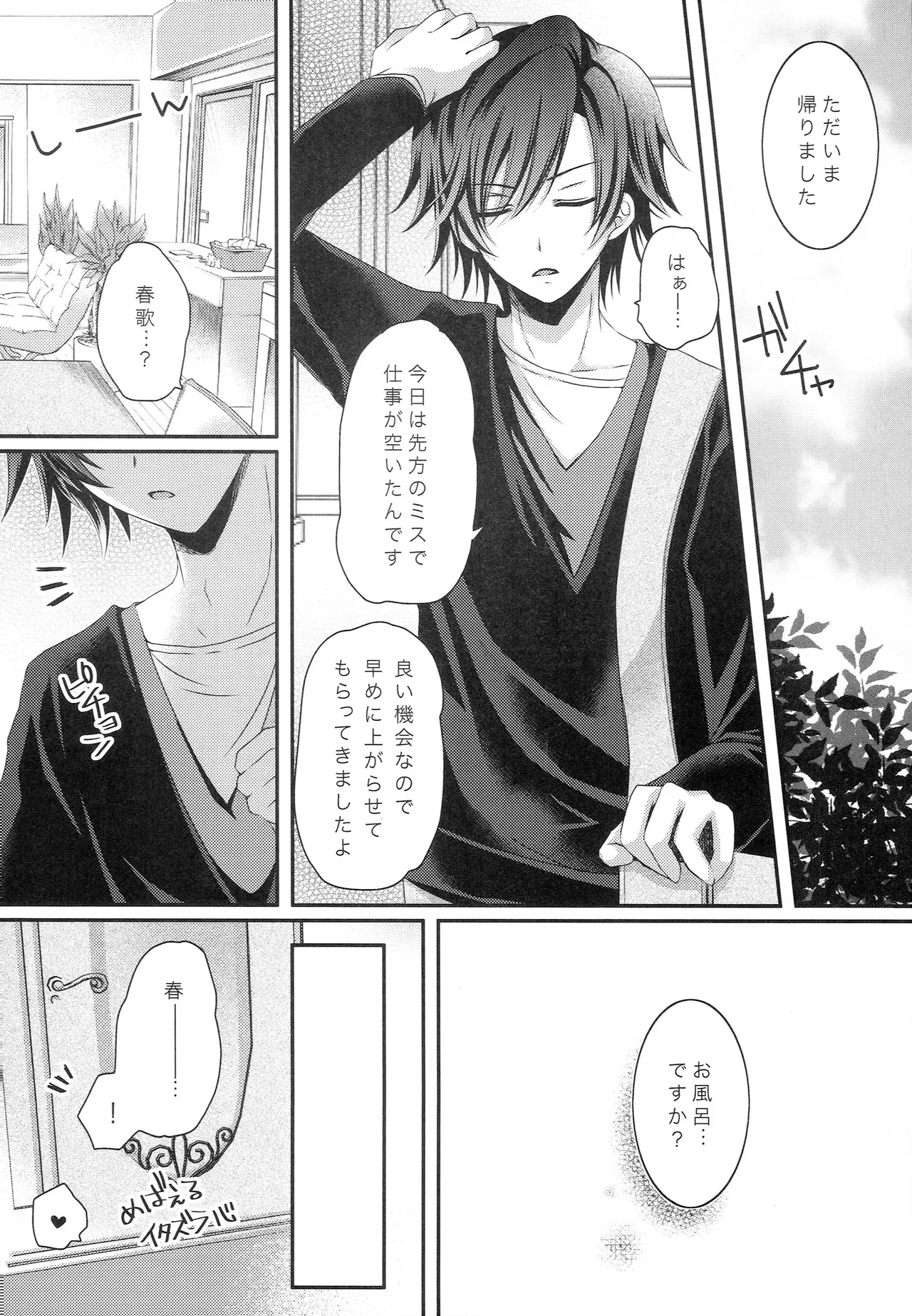 Momoiro Bathroom Z page 9 full