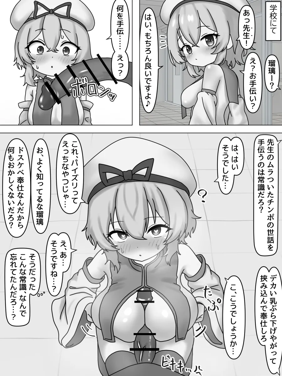 Loli Kyonyuu Akuochi Saimin page 5 full