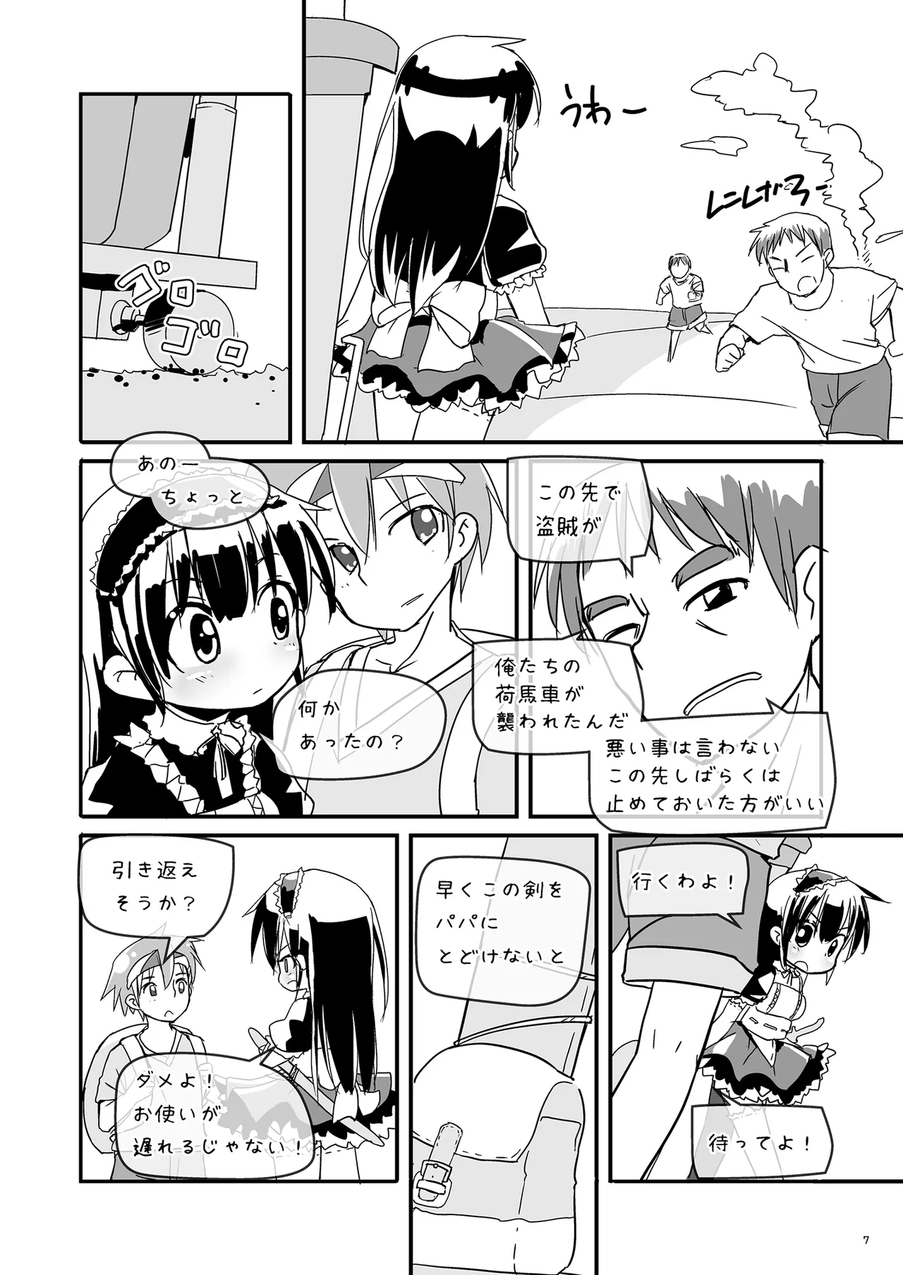 Girls Hug A Heavy Blade page 7 full