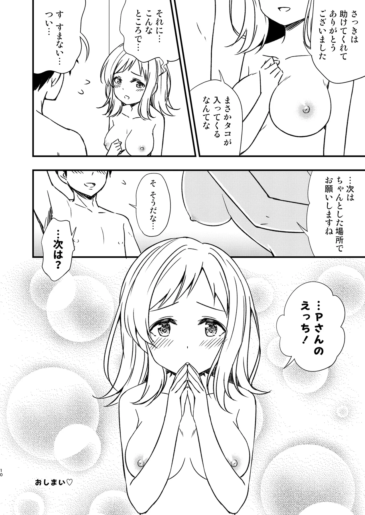 真乃と海辺のシャワールームで page 9 full