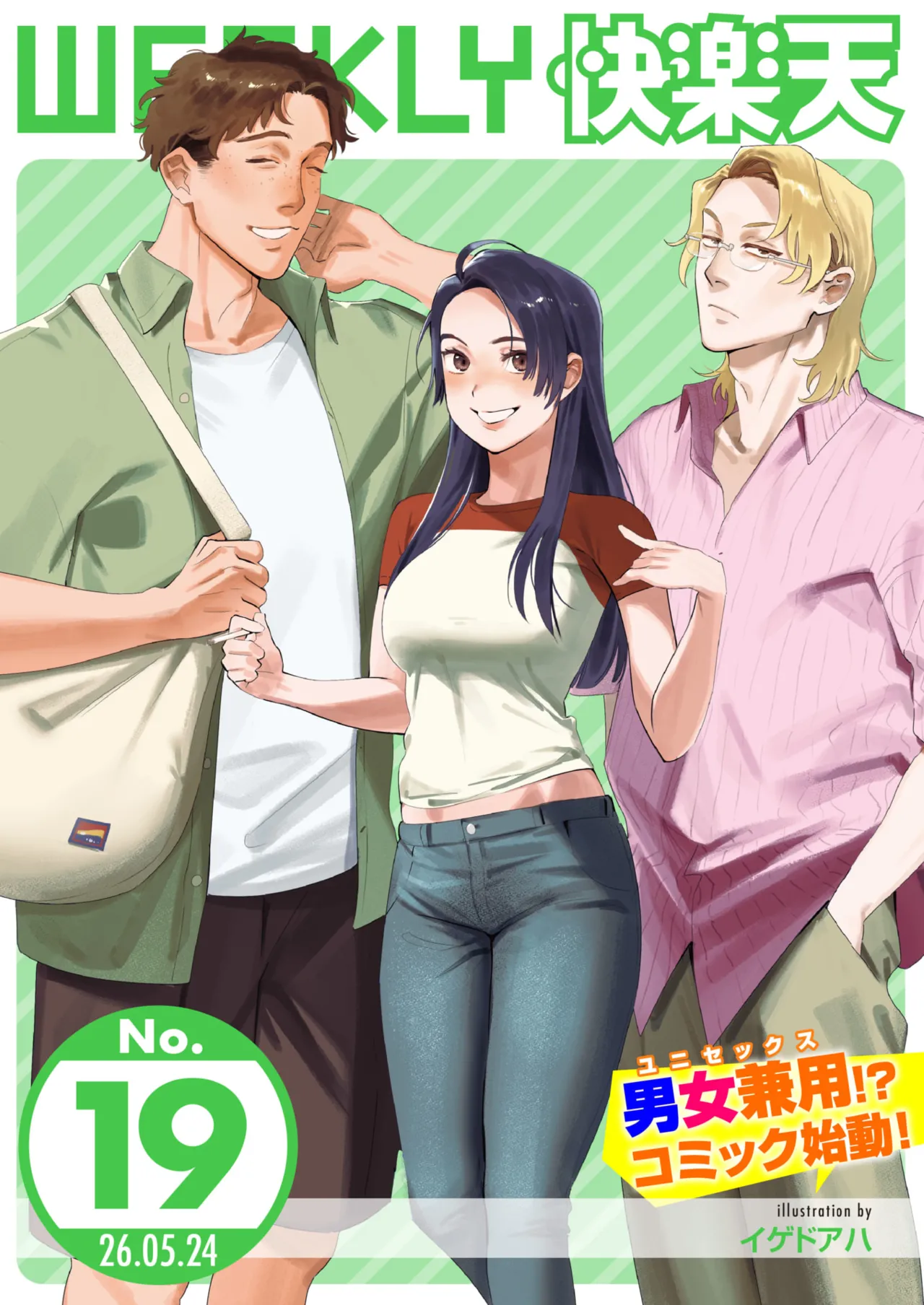 WEEKLY Kairakuten 2026 No.19 page 1 full
