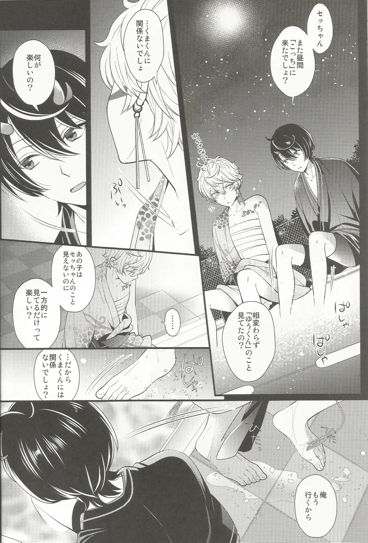 体感温度 page 7 full