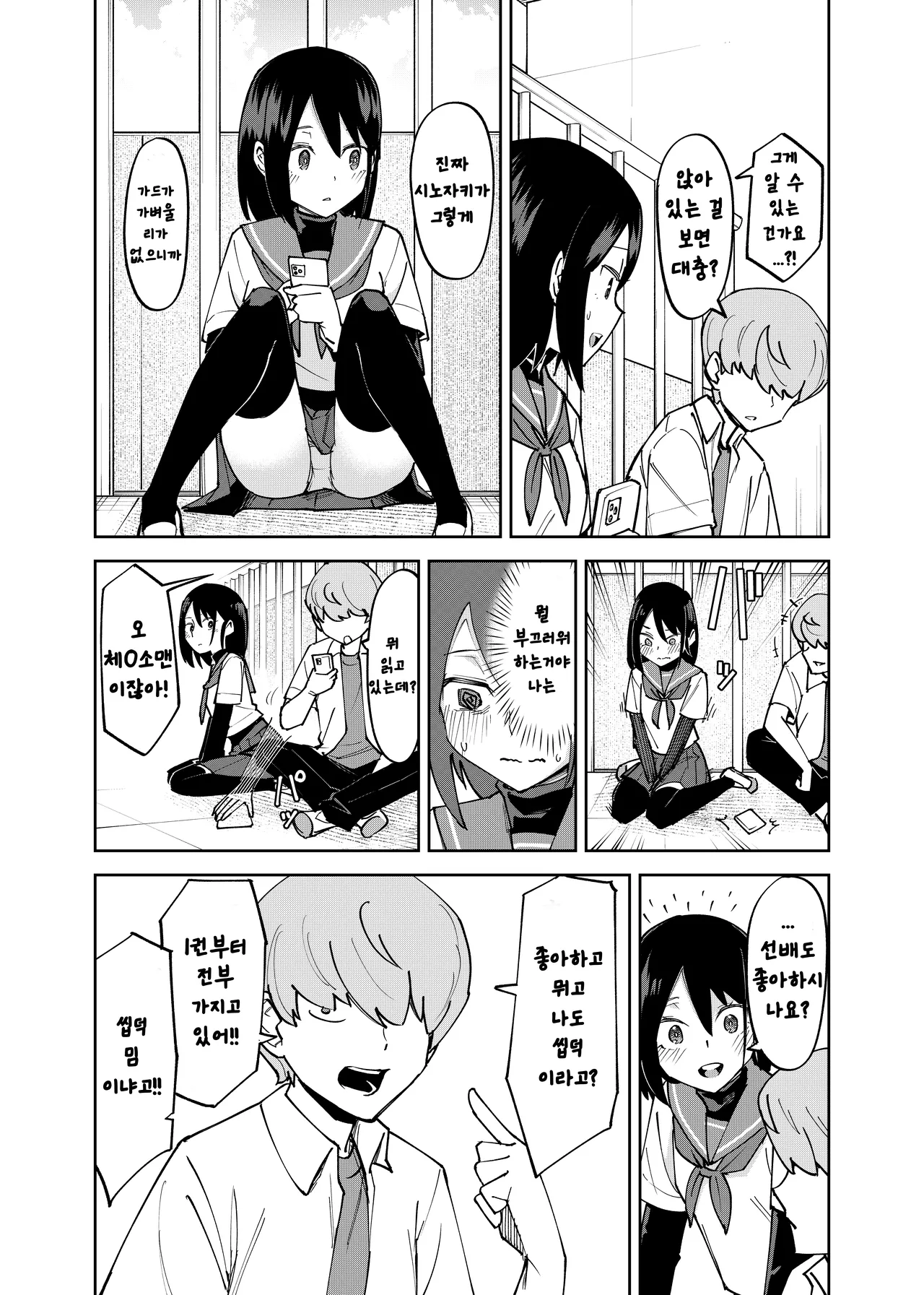 Irekawatta dake nanoni 2 page 10 full