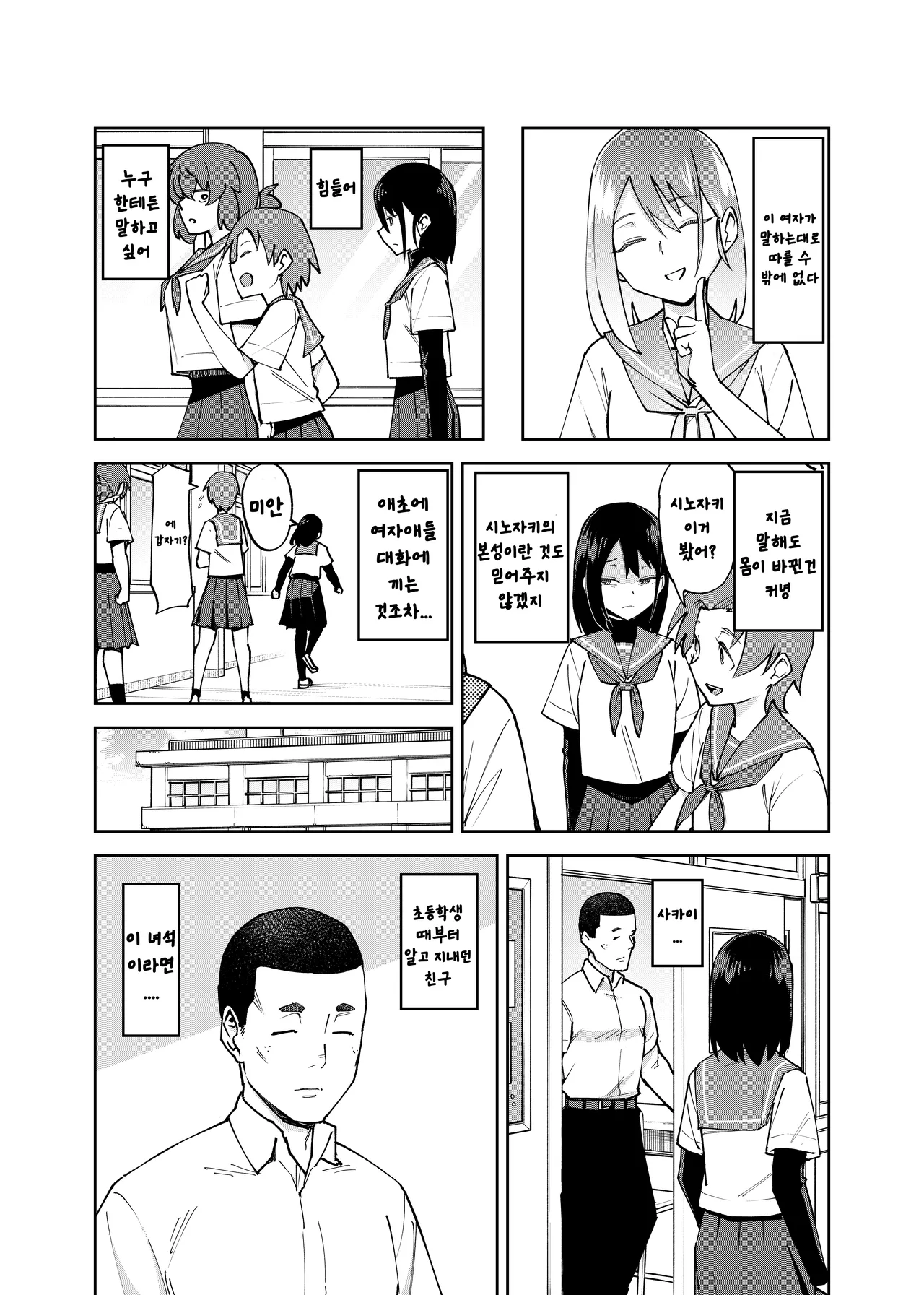 Irekawatta dake nanoni 2 page 4 full