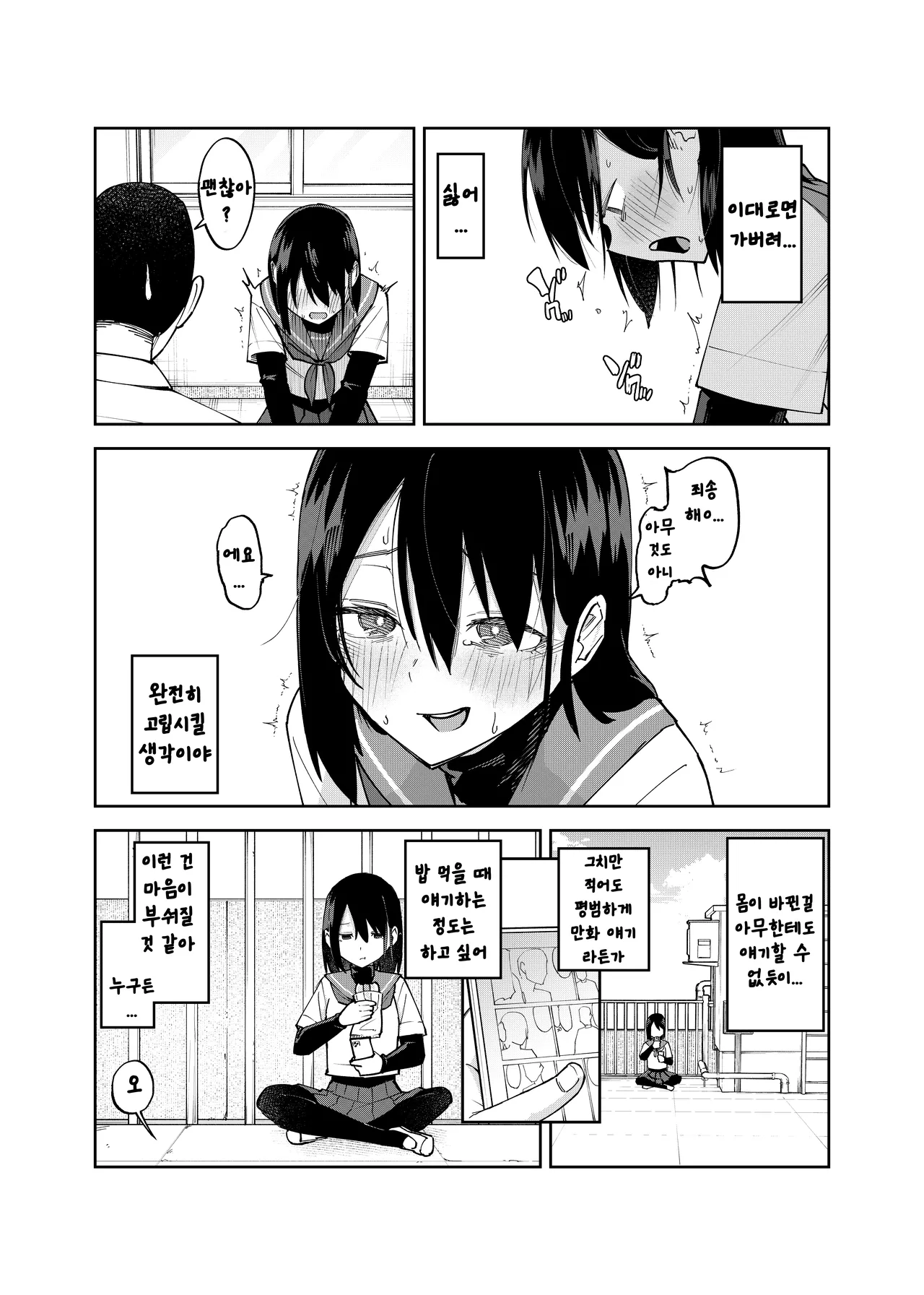 Irekawatta dake nanoni 2 page 8 full