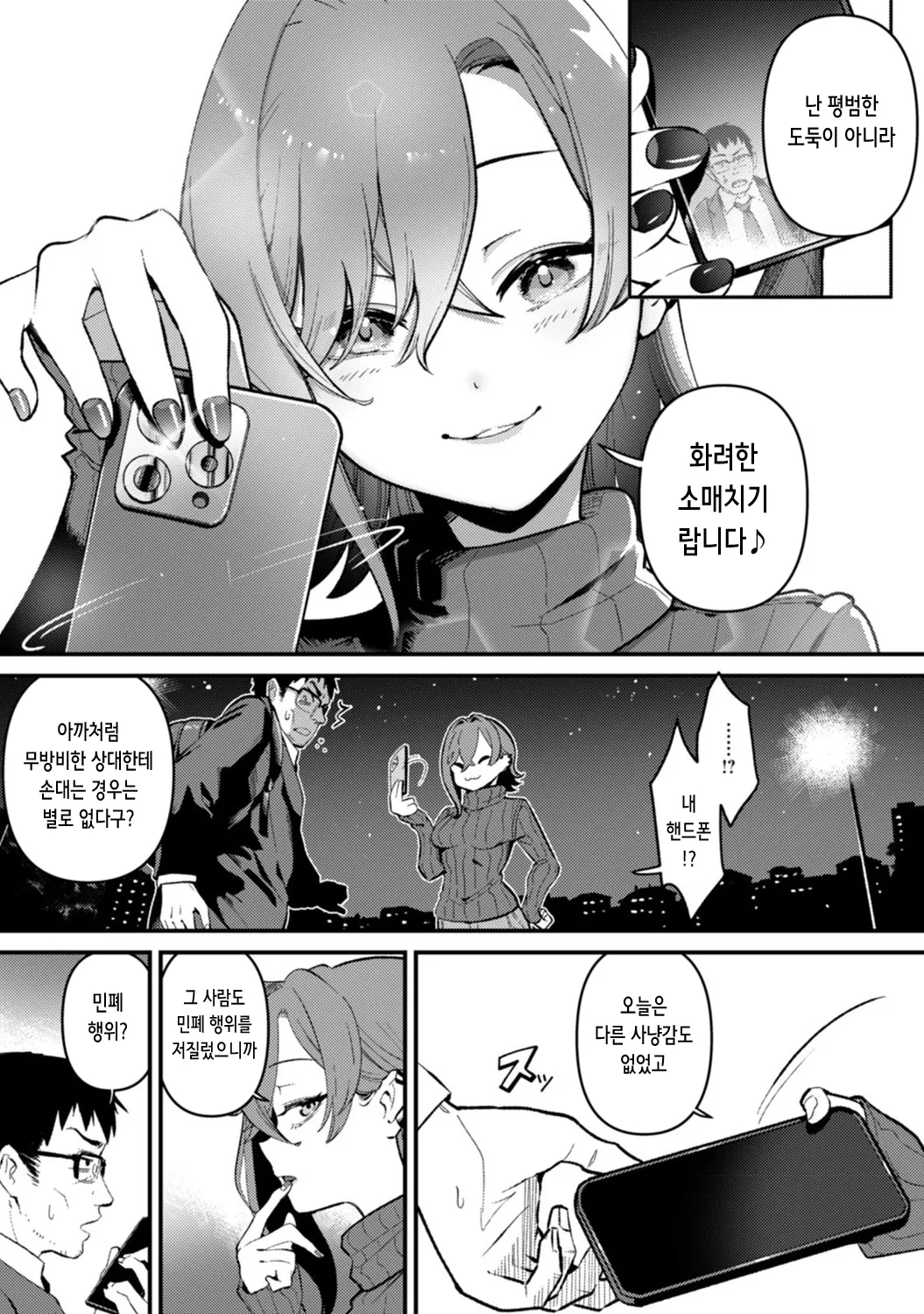 盗人少女に懐かれて | 도둑 소녀가 앵겨와서 1~9 page 6 full