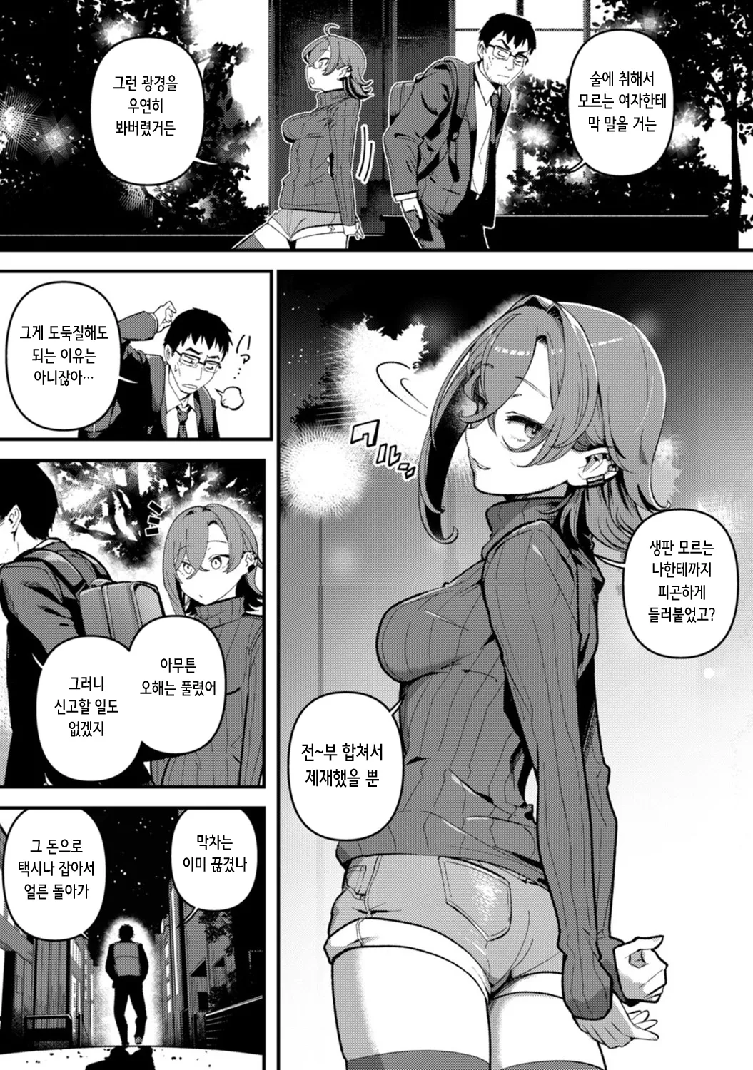 盗人少女に懐かれて | 도둑 소녀가 앵겨와서 1~9 page 7 full