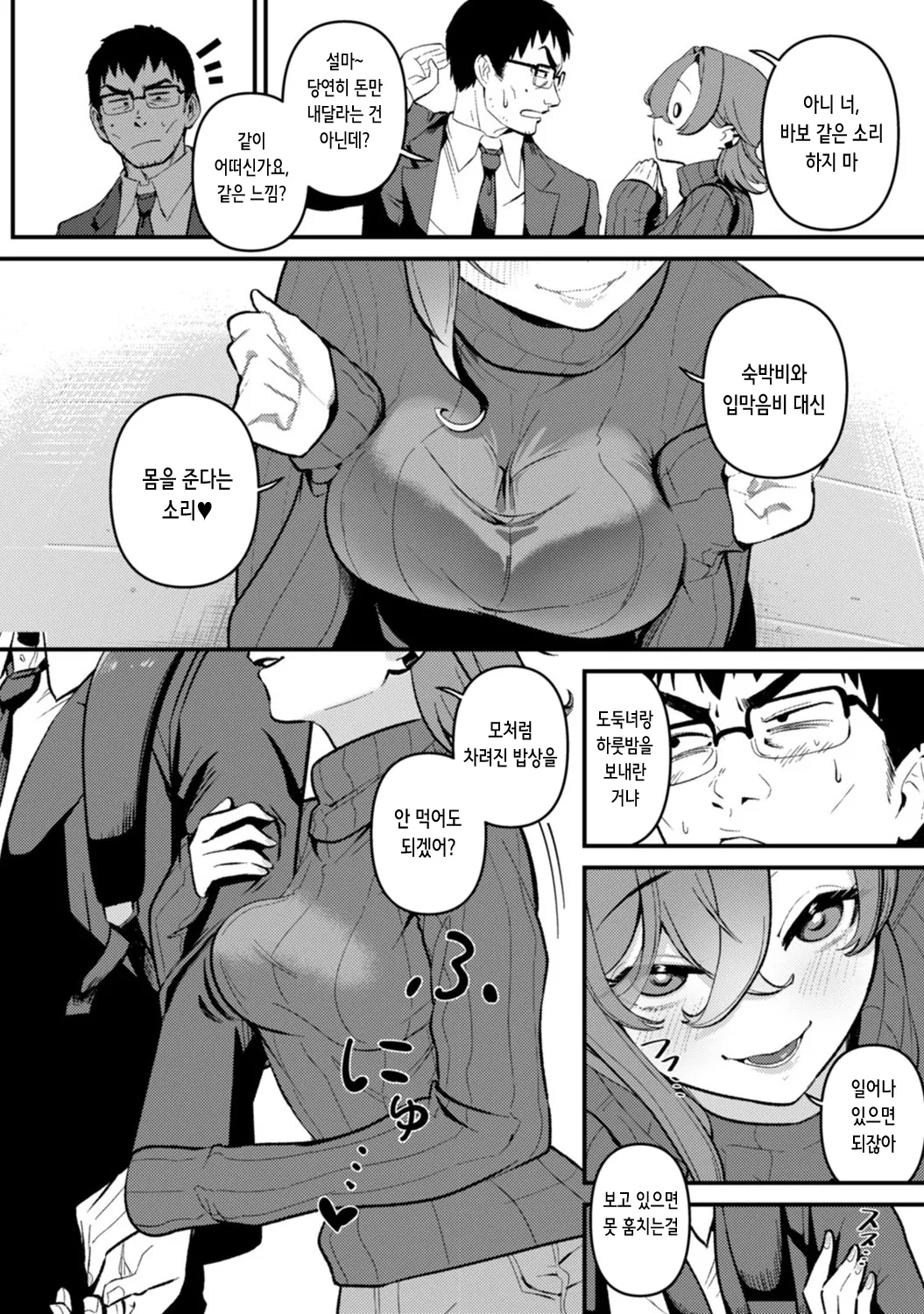 盗人少女に懐かれて | 도둑 소녀가 앵겨와서 1~9 page 9 full