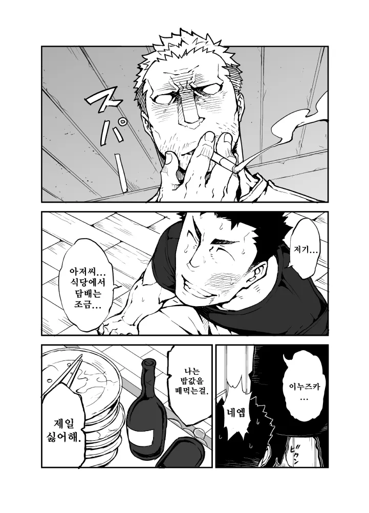 Kenken 02 | 짖는 개 02 page 2 full
