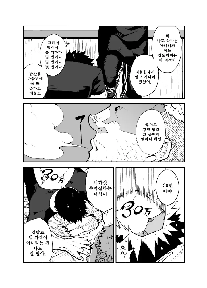Kenken 02 | 짖는 개 02 page 3 full
