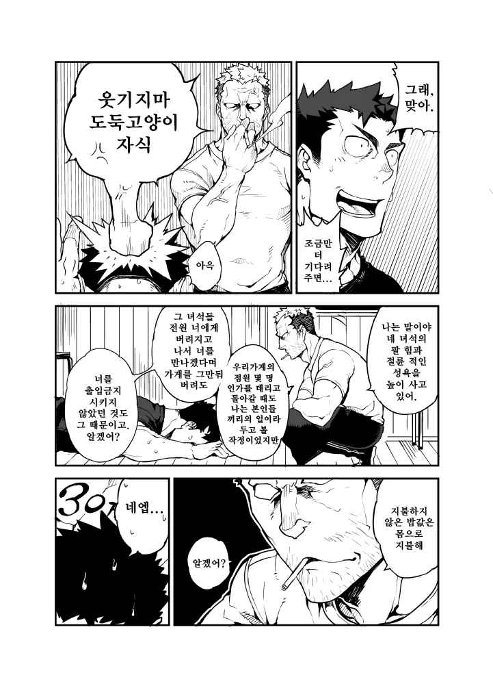 Kenken 02 | 짖는 개 02 page 4 full