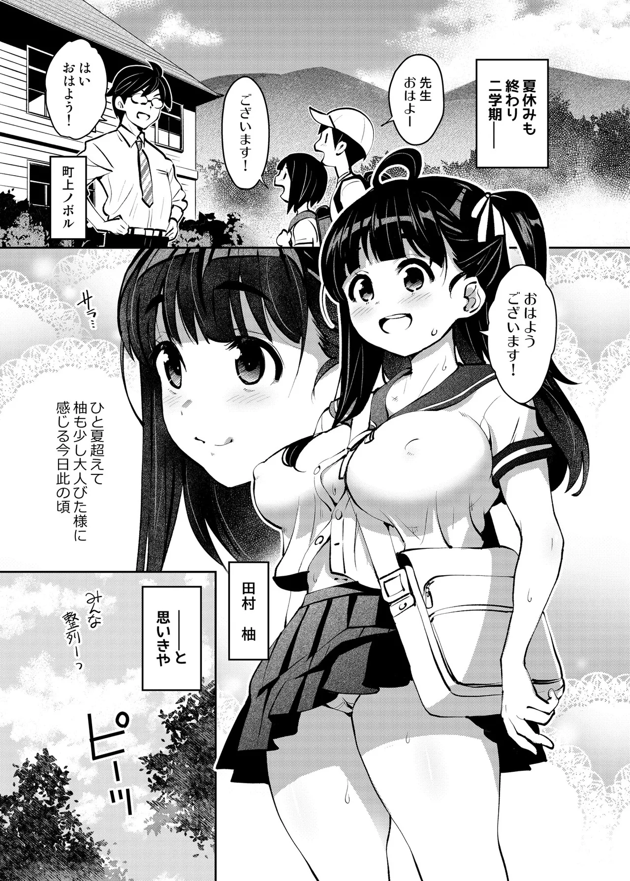 Inaka Sex 8! Dokidoki Shintai Sokutei &amp; Otanjoubi Hen page 2 full