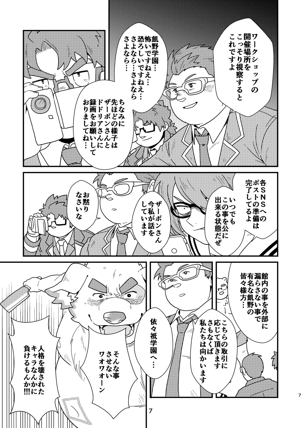 上野もみもみ性天国 page 7 full