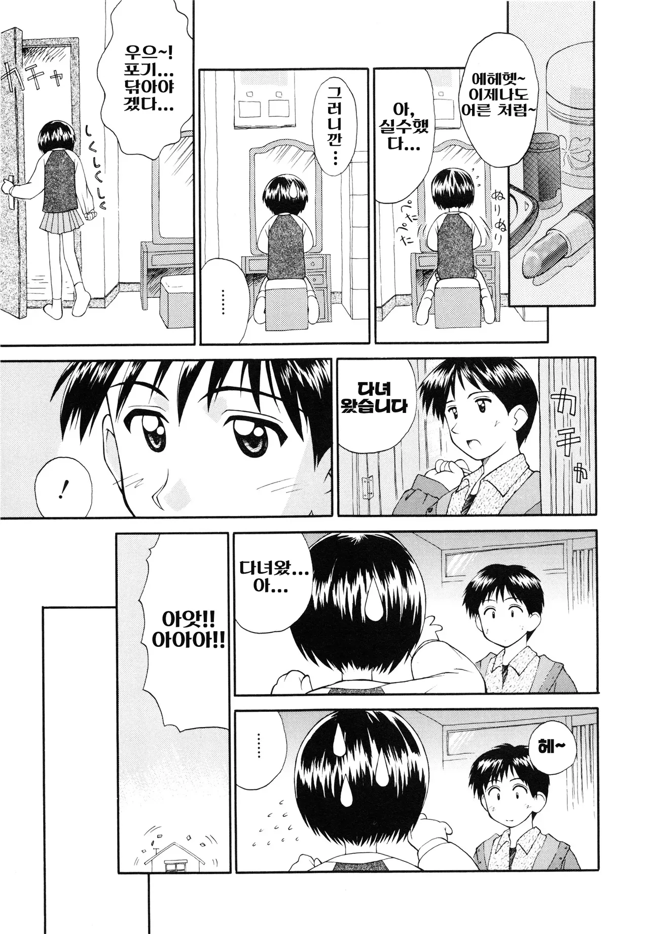 Junshin Shoujo 순진소녀 page 10 full