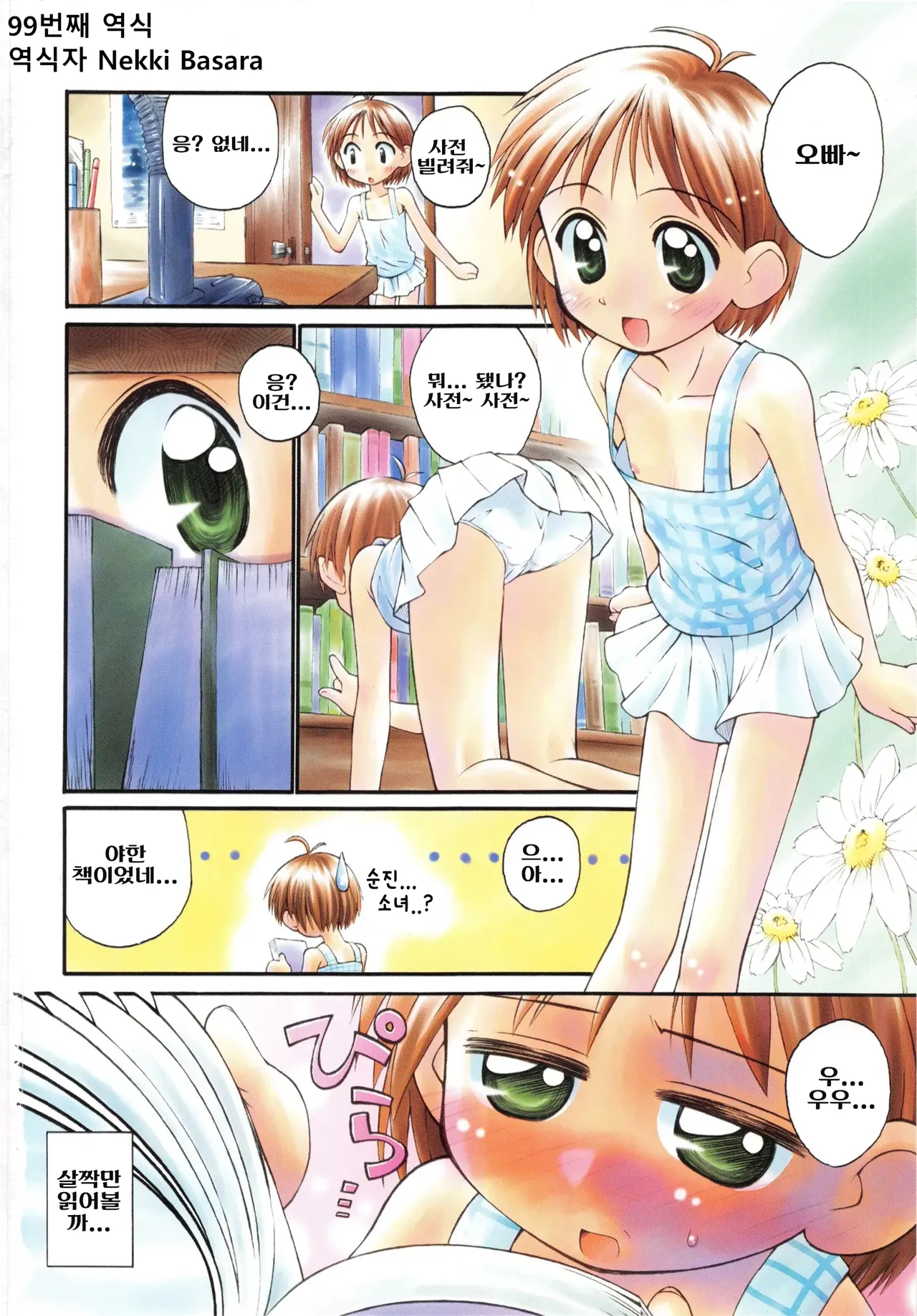 Junshin Shoujo 순진소녀 page 5 full