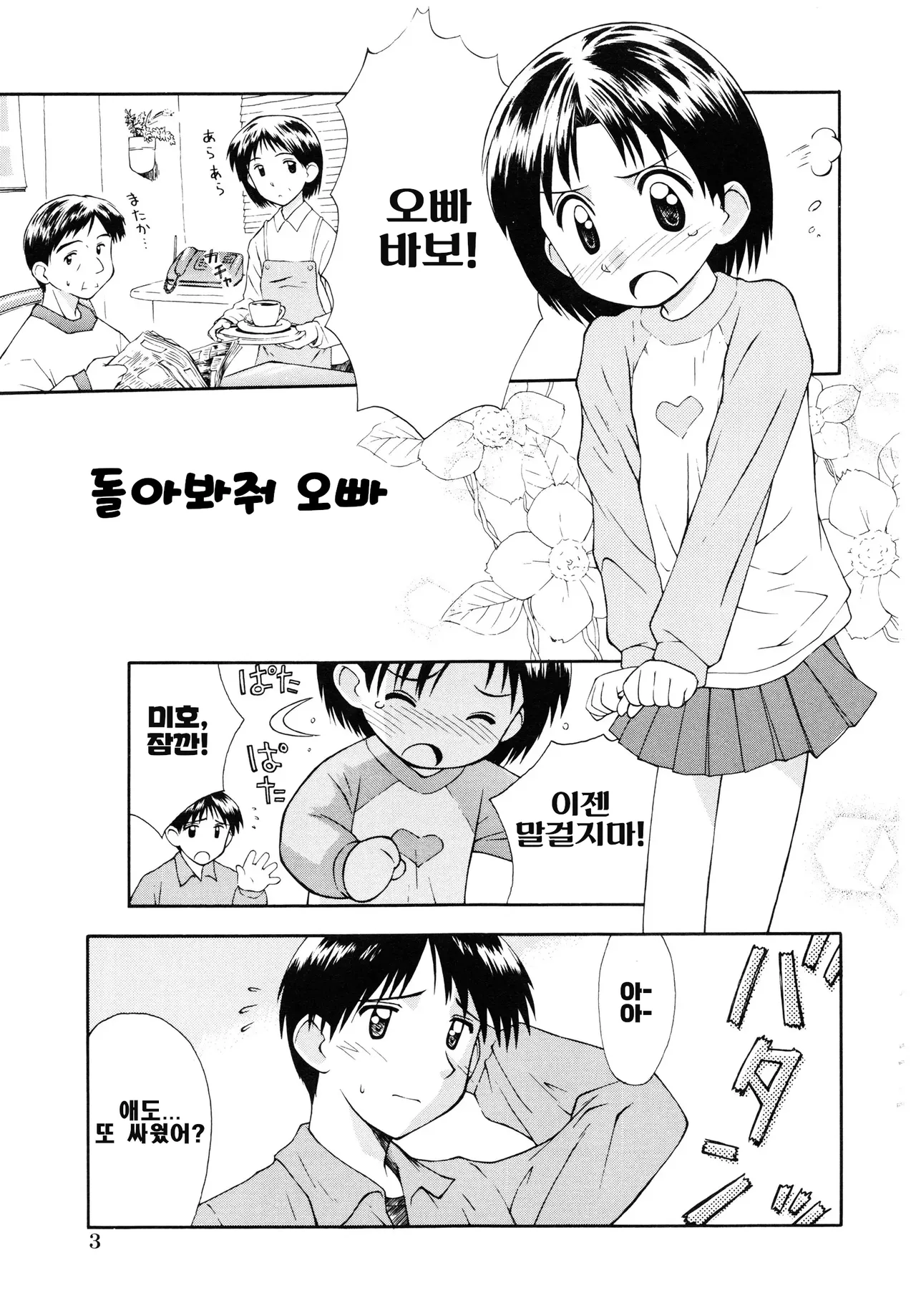 Junshin Shoujo 순진소녀 page 6 full