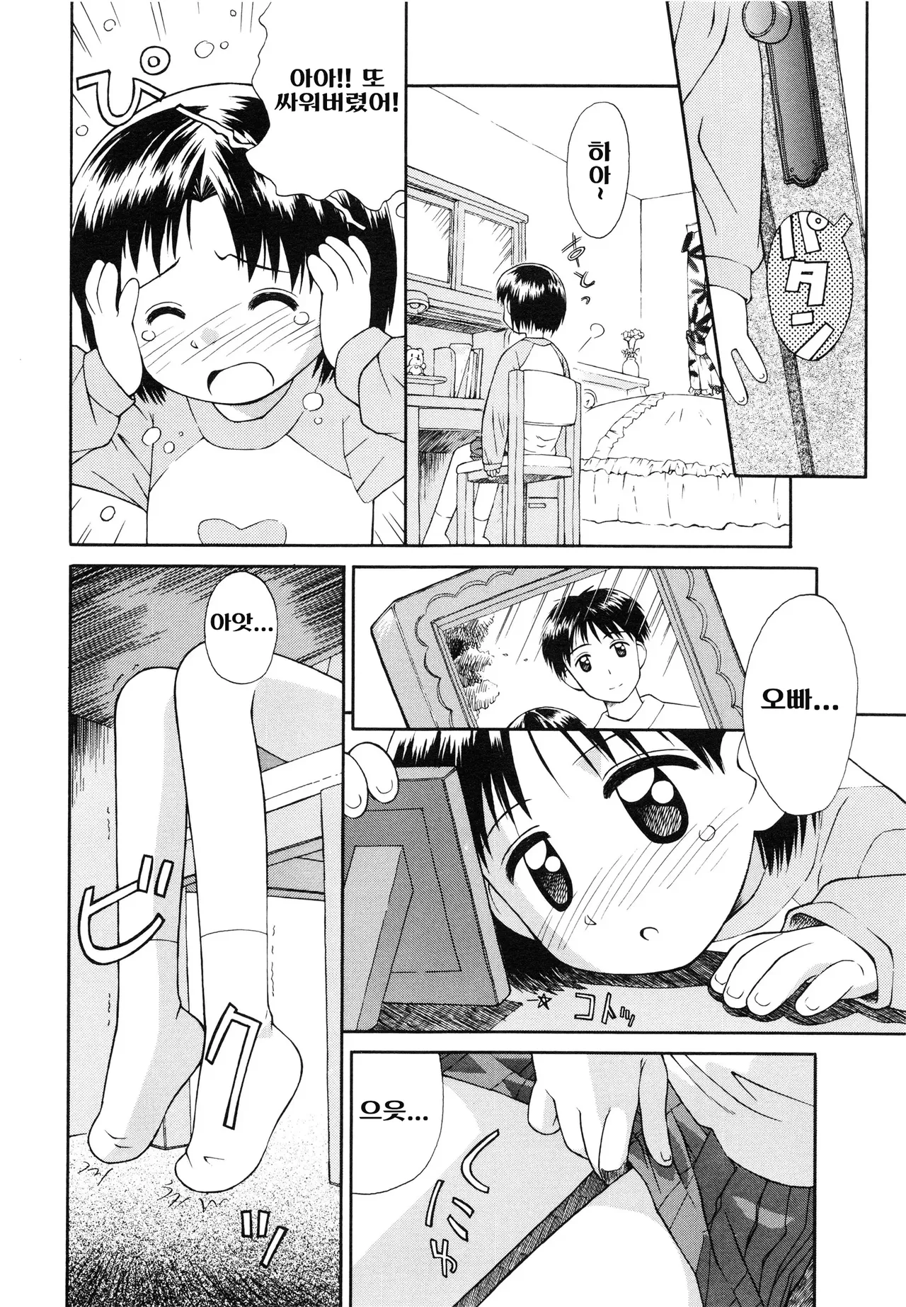 Junshin Shoujo 순진소녀 page 7 full