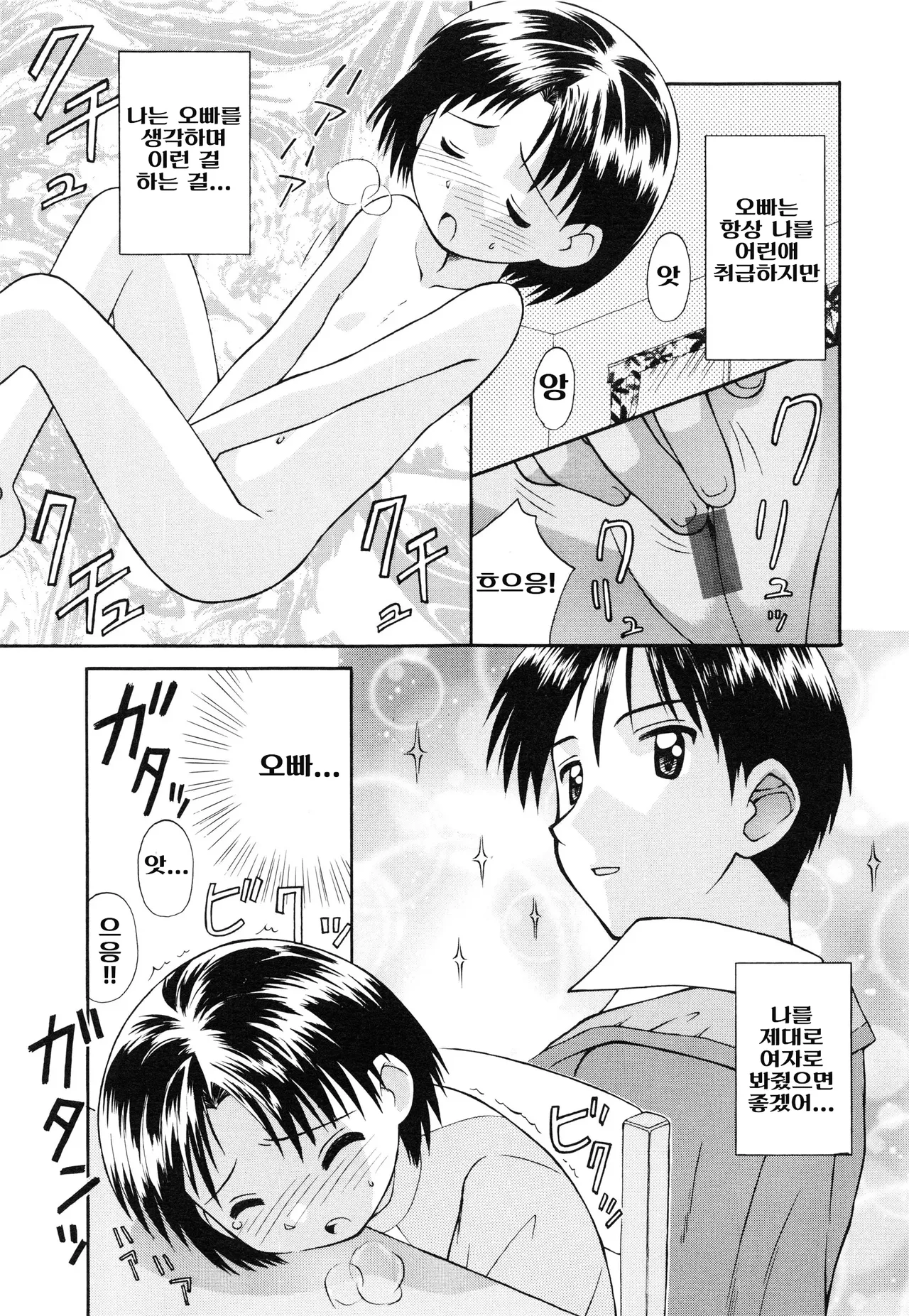 Junshin Shoujo 순진소녀 page 8 full
