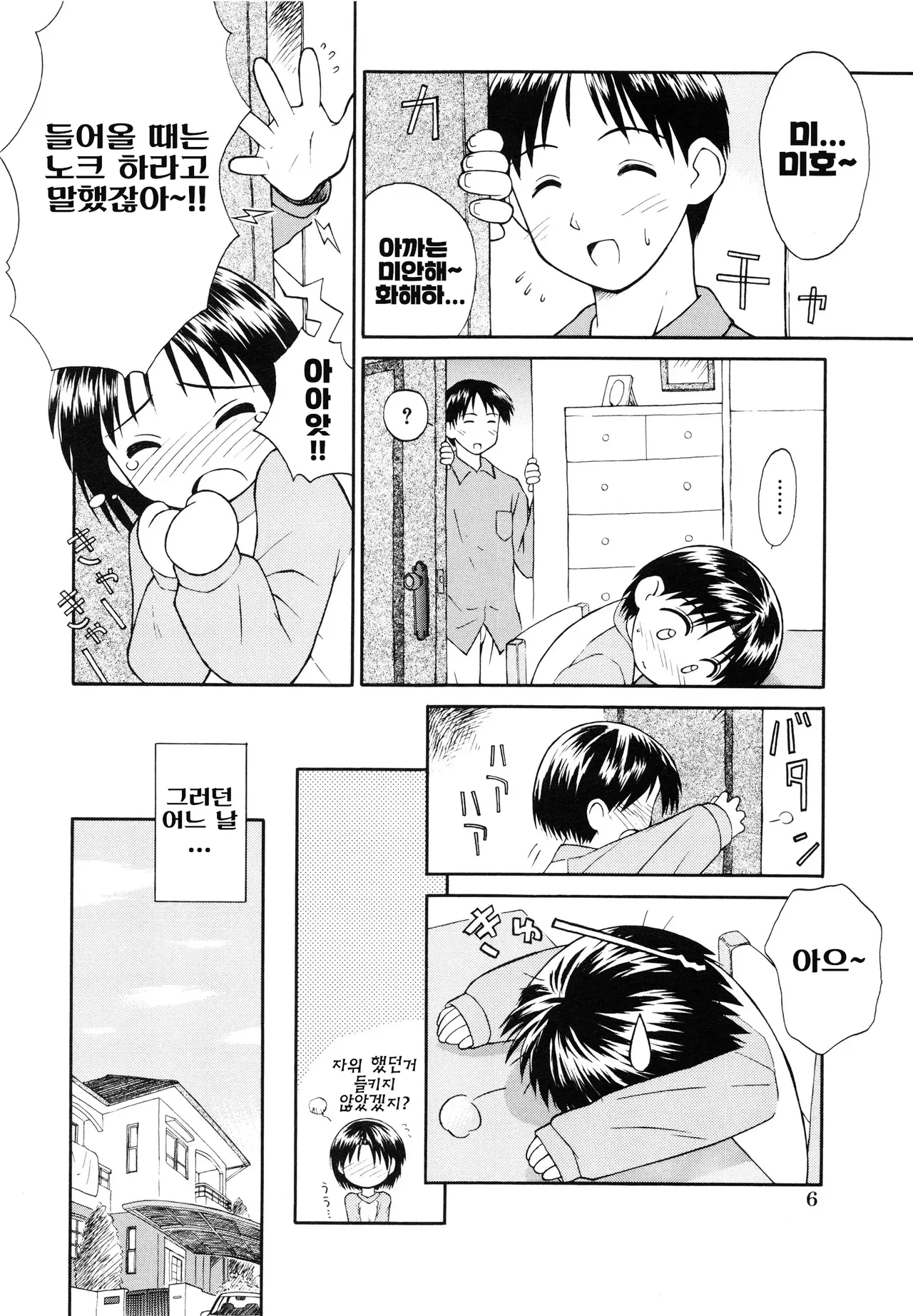 Junshin Shoujo 순진소녀 page 9 full