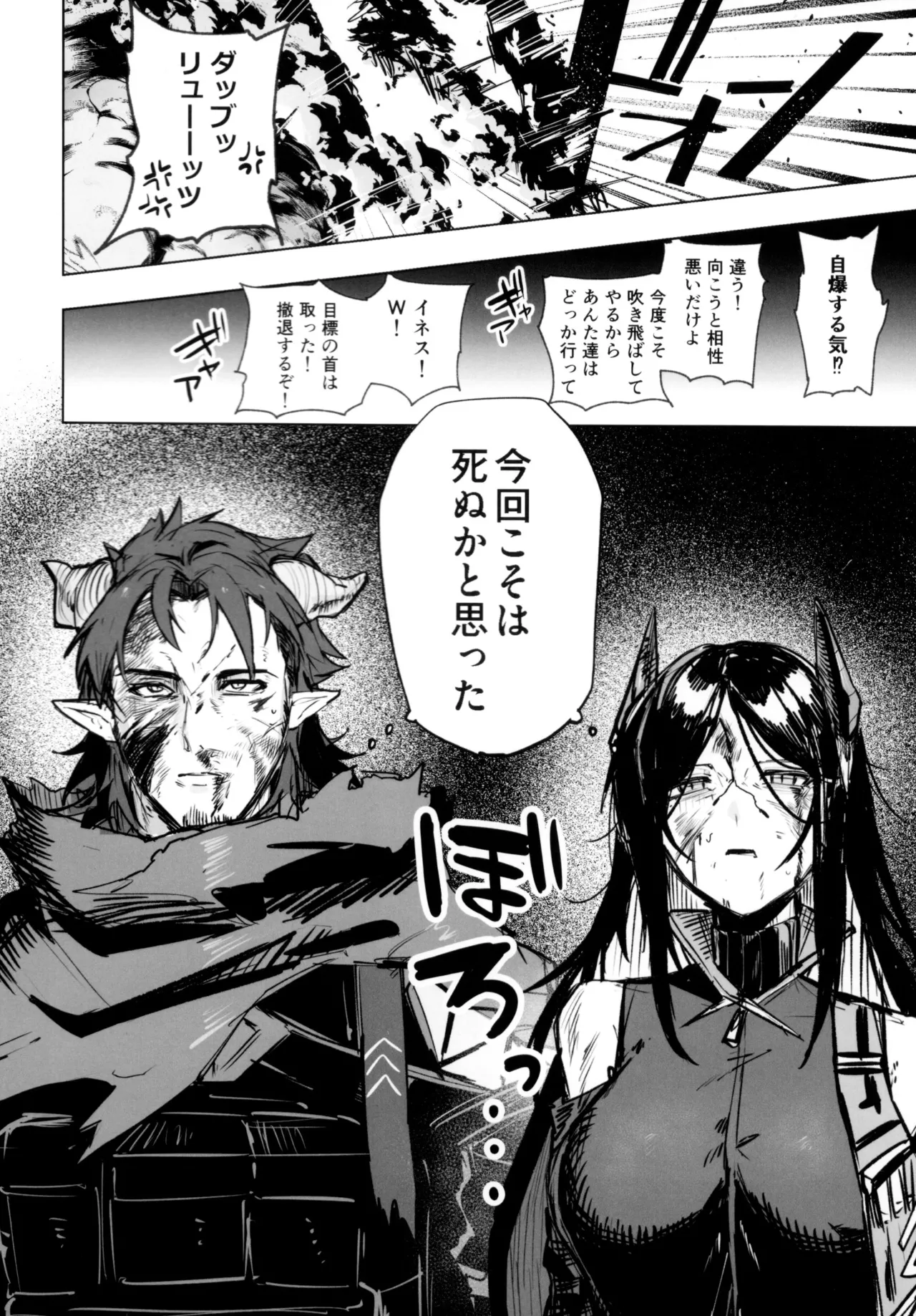 Yoru wa Yonhon Ashi page 3 full