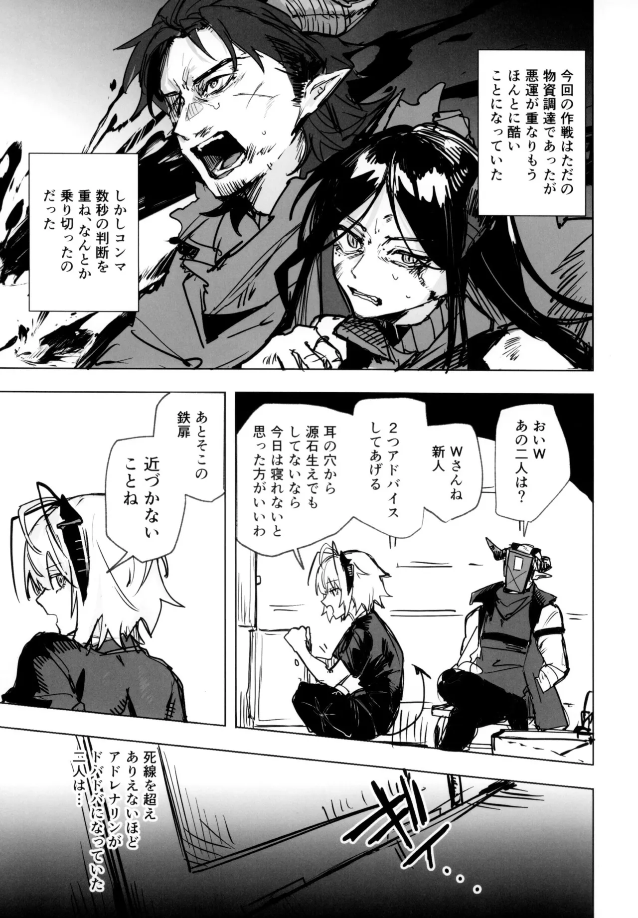 Yoru wa Yonhon Ashi page 4 full