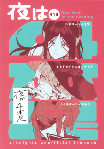 Yoru wa Yonhon Ashi cover