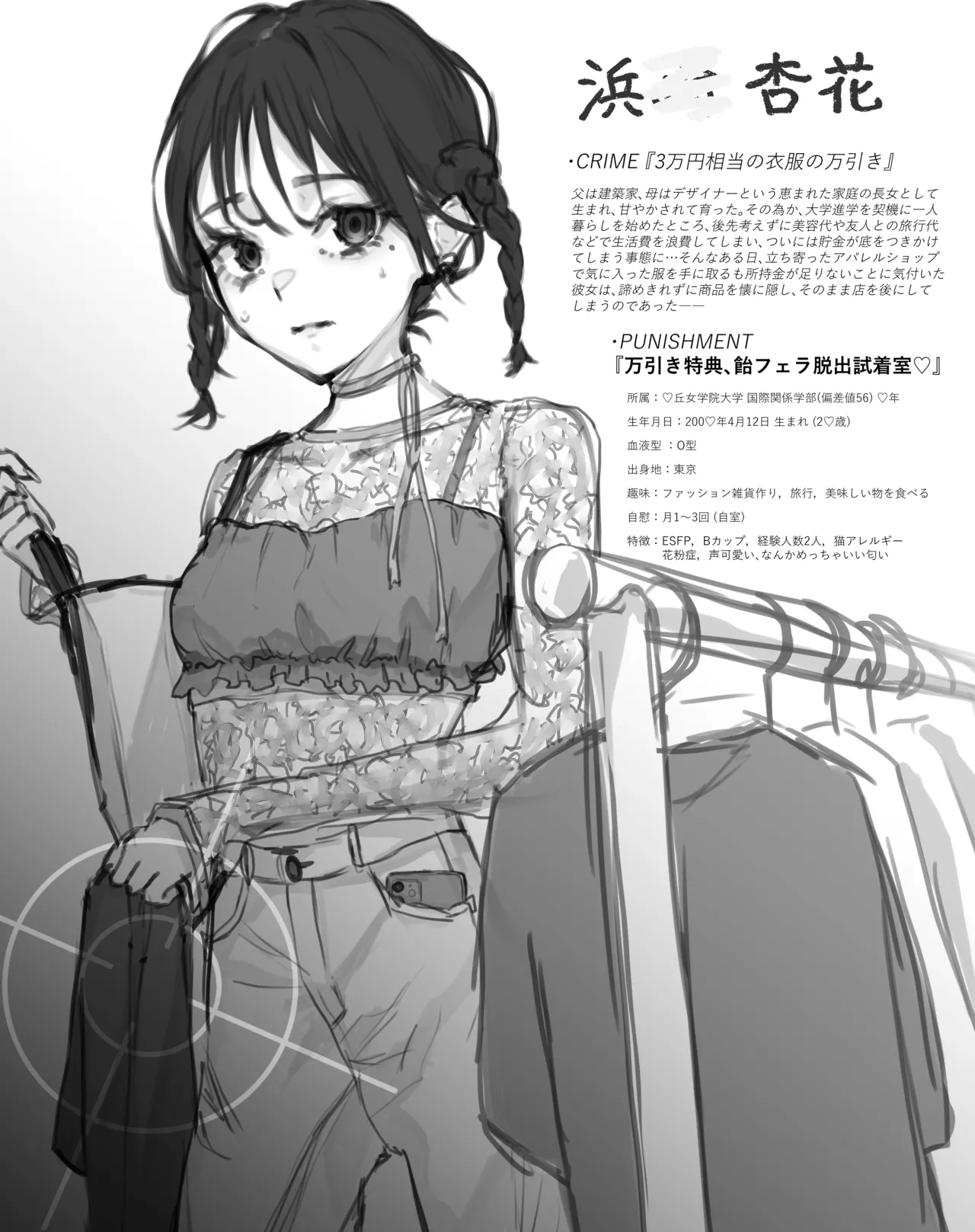 万引き特典、飴フェラ脱出試着室 page 2 full