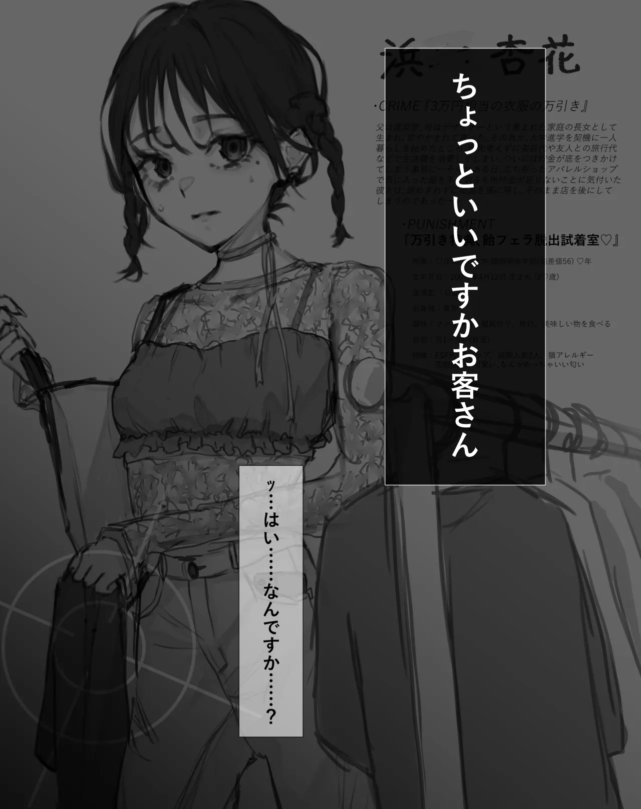 万引き特典、飴フェラ脱出試着室 page 3 full