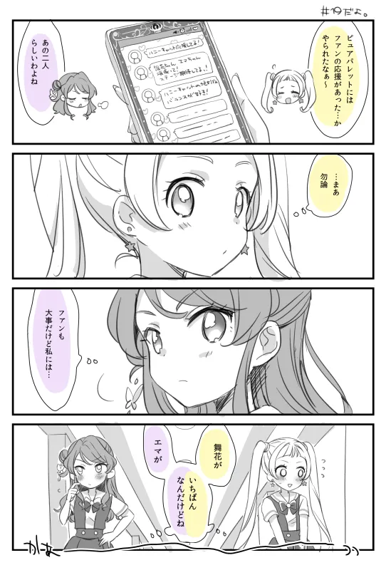 Aikatsu Friends Log Summary page 4 full