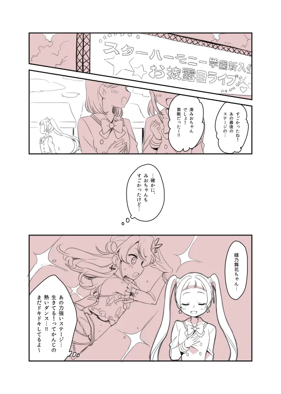 Aikatsu Friends Log Summary page 8 full