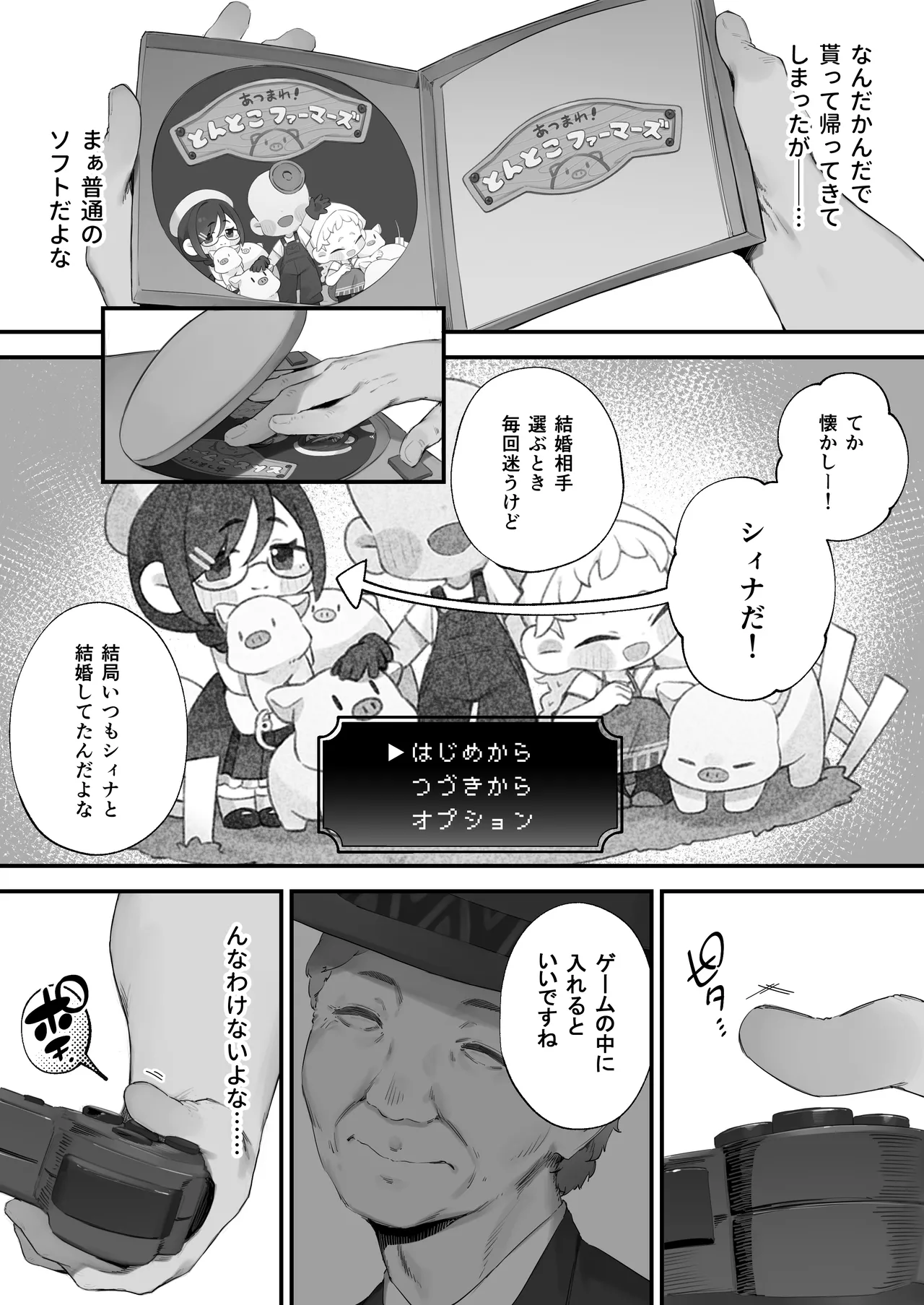 Atsumare! Tontoko Farmers 1-5 page 10 full