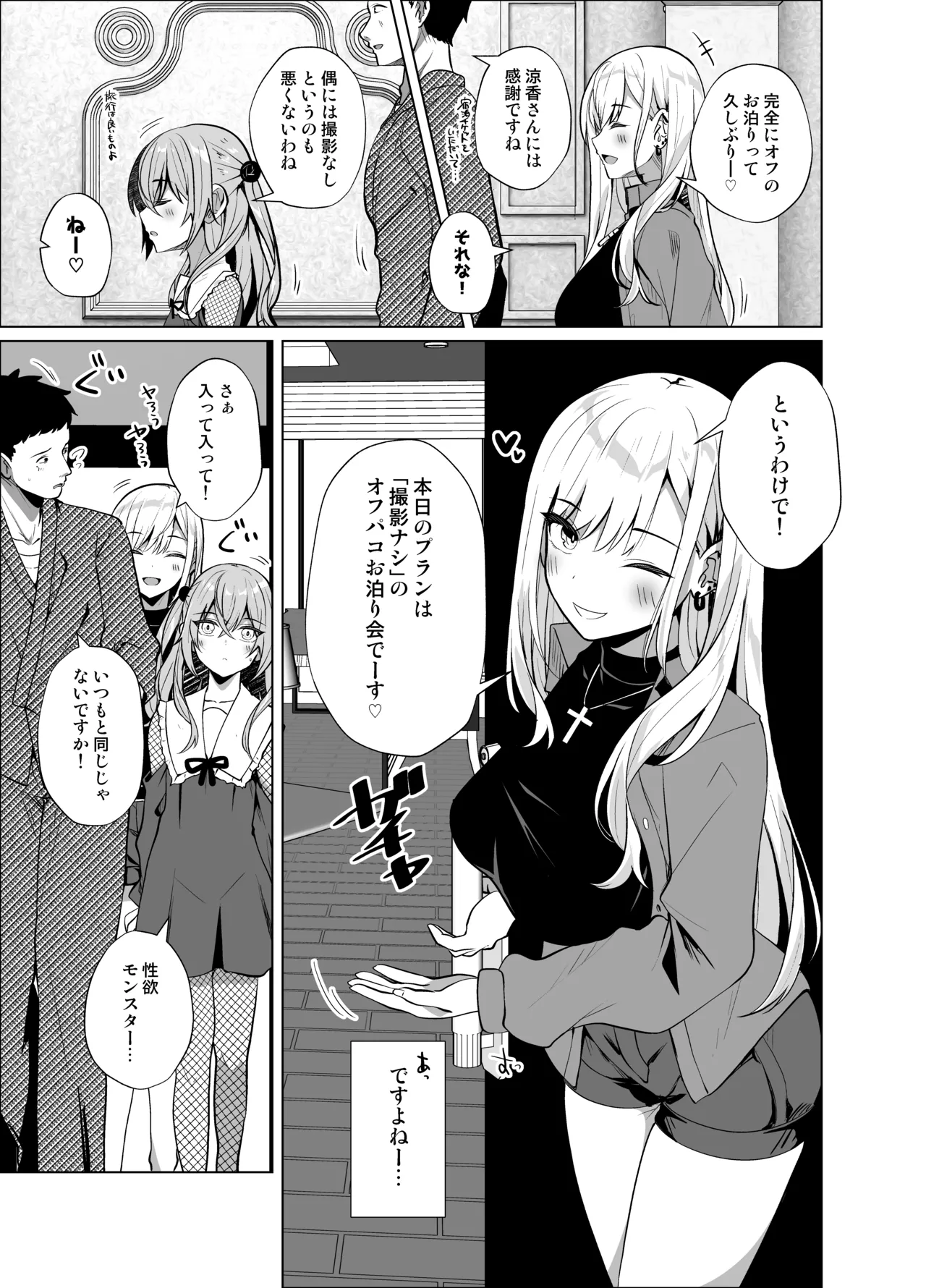 ホ込み0円オフパコ配信中 page 3 full