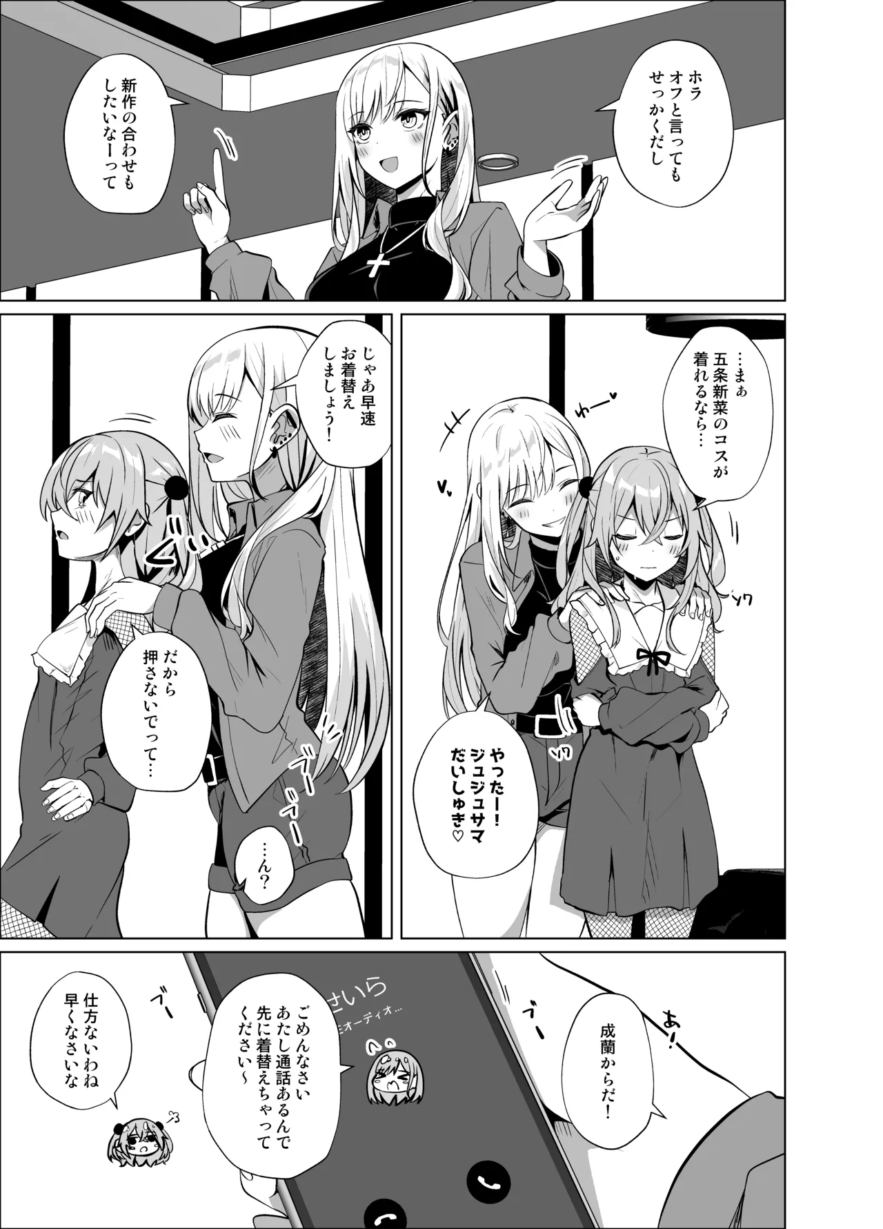 ホ込み0円オフパコ配信中 page 5 full