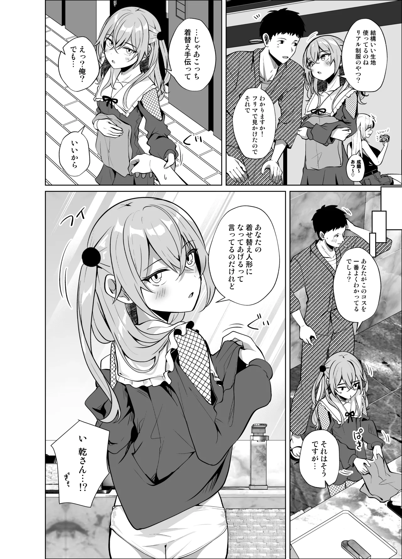 ホ込み0円オフパコ配信中 page 6 full